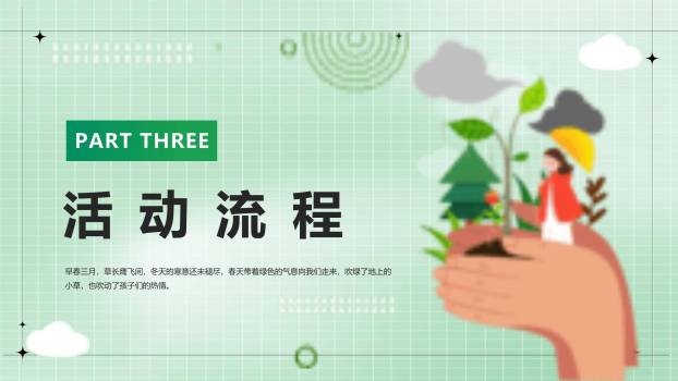 植树节通用卡通PPT模板3