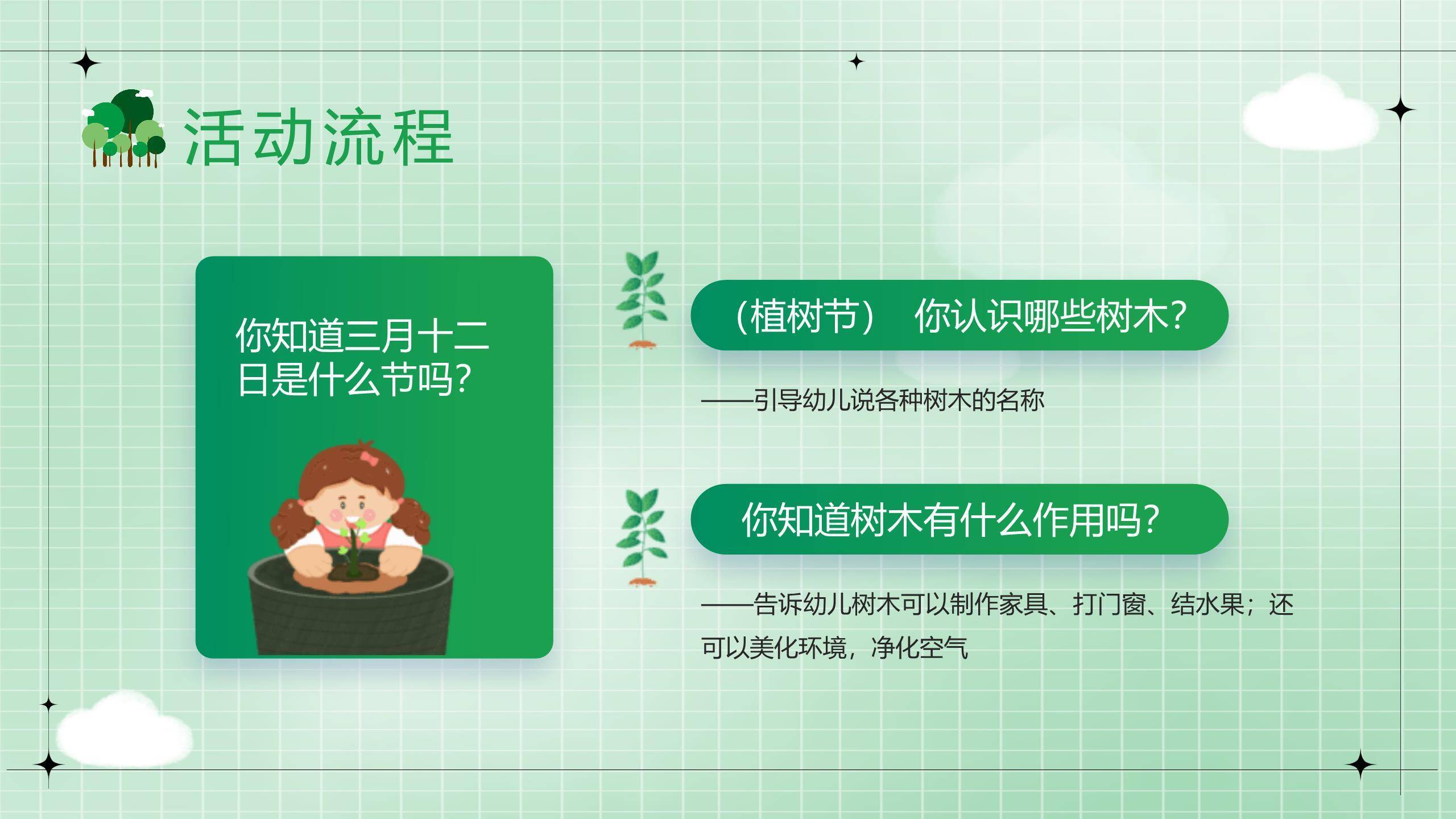 植树节通用卡通PPT模板4