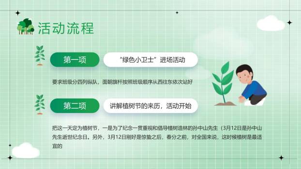 植树节通用卡通PPT模板5