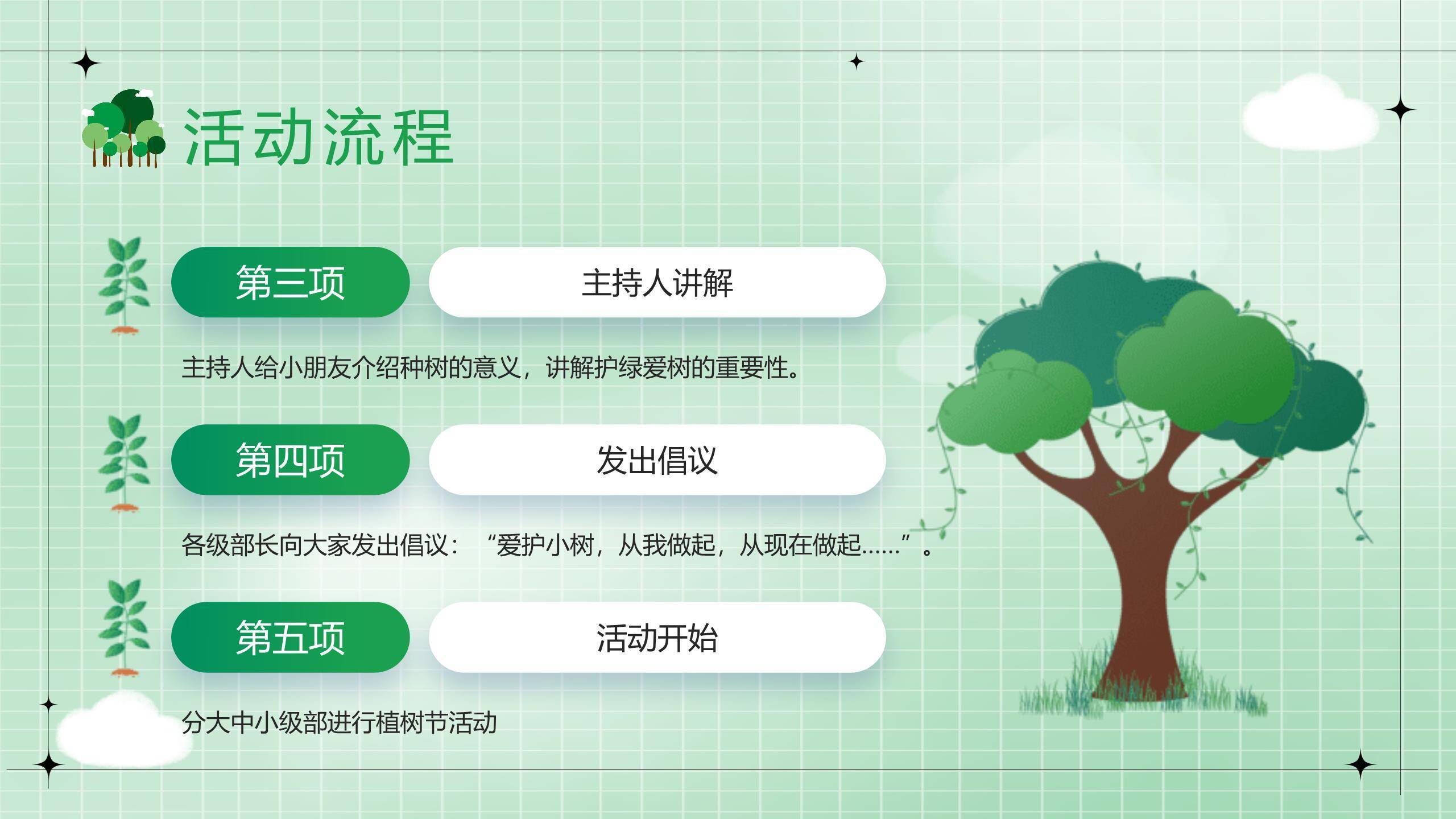 植树节通用卡通PPT模板6