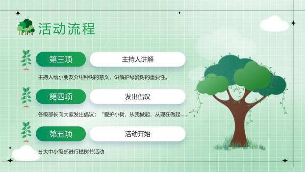 植树节通用卡通PPT模板6