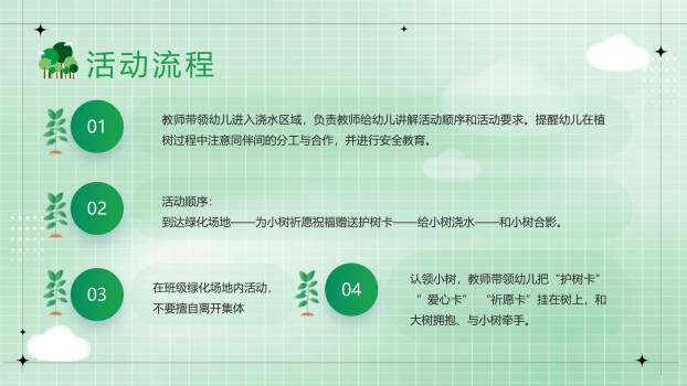 植树节通用卡通PPT模板7