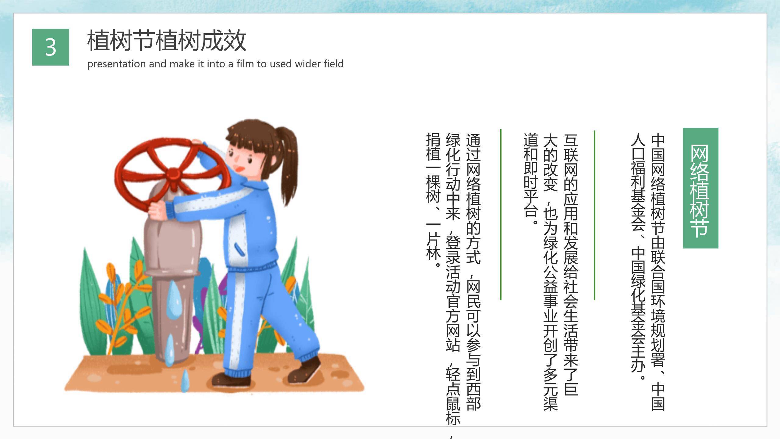 植树节介绍宣传卡通PPT模板8