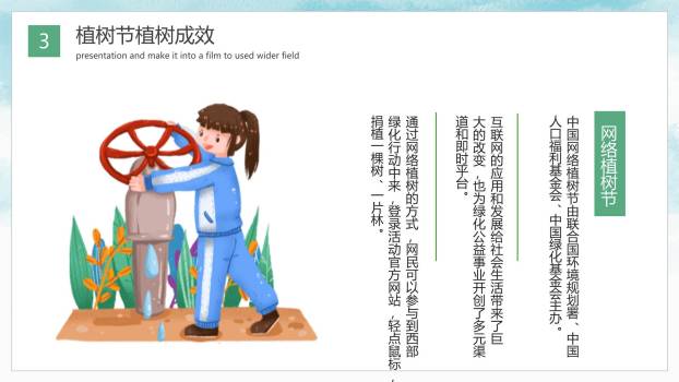 植树节介绍宣传卡通PPT模板8