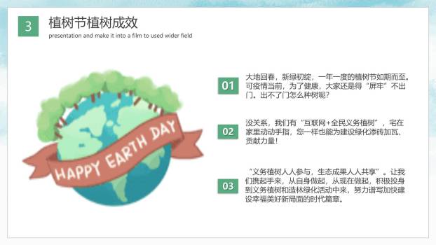 植树节介绍宣传卡通PPT模板7