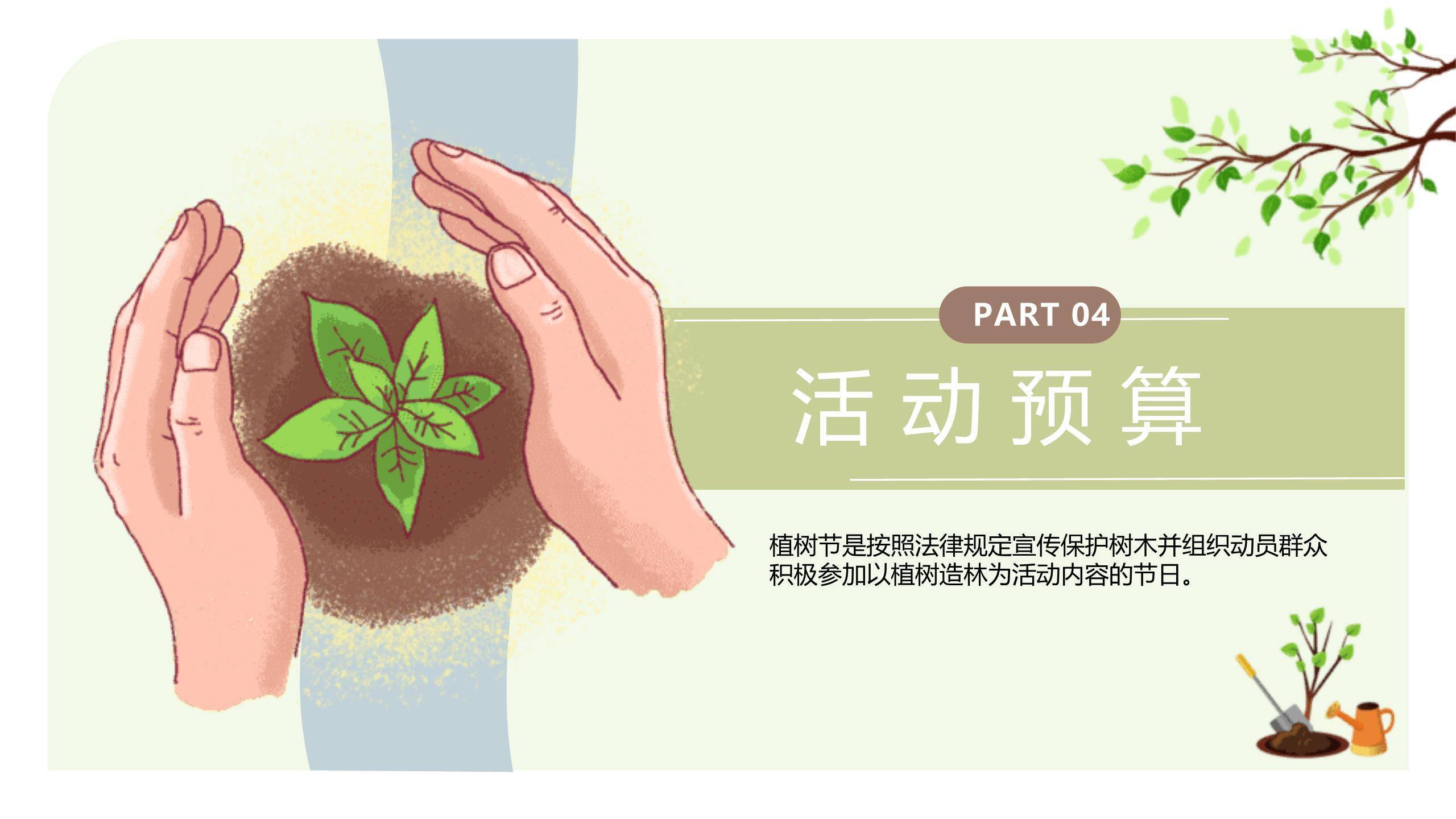 植树节通用清新PPT模板8