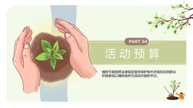 植树节通用清新PPT模板8