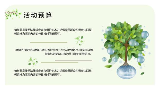 植树节通用清新PPT模板9