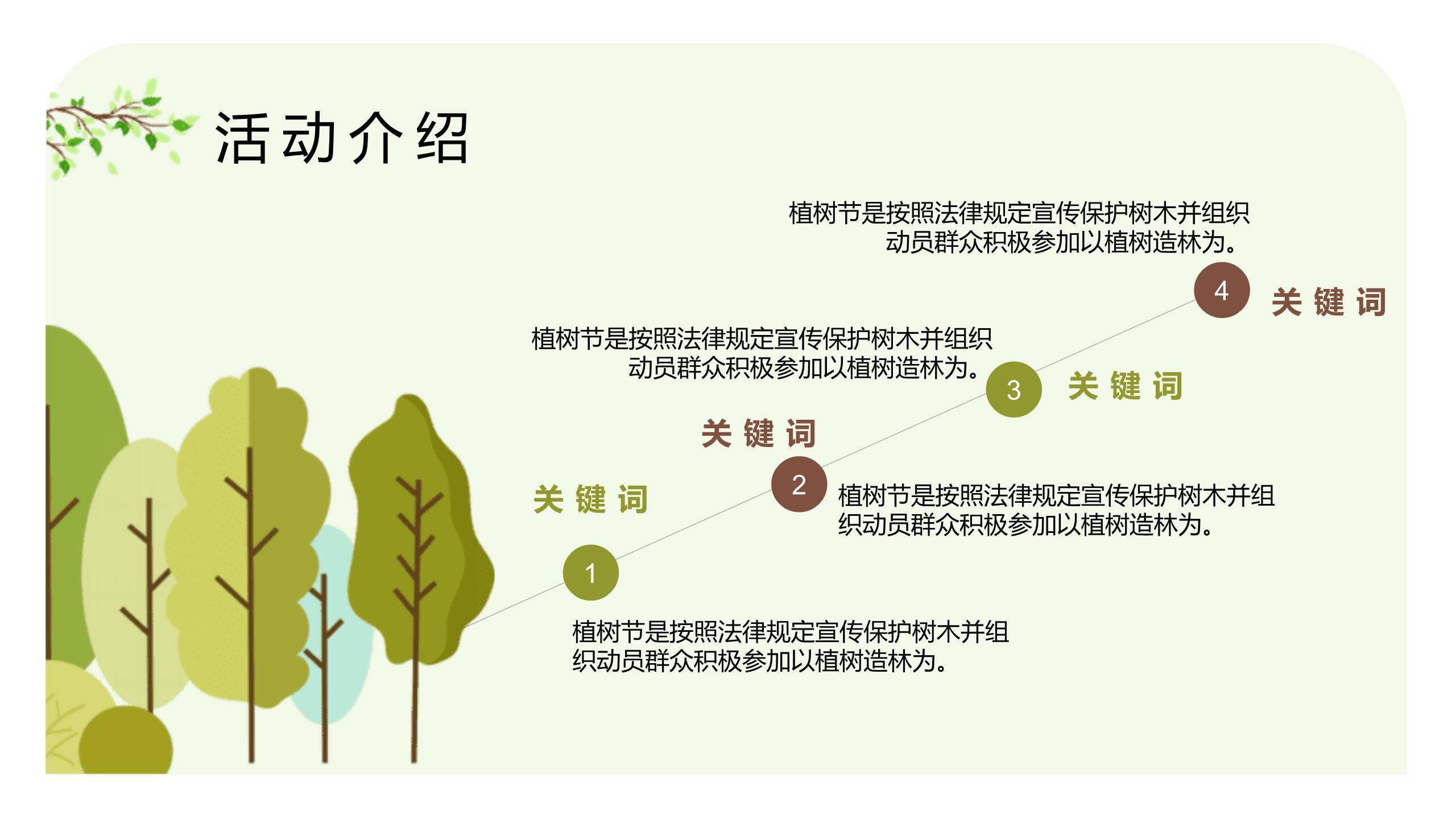 植树节通用清新PPT模板1