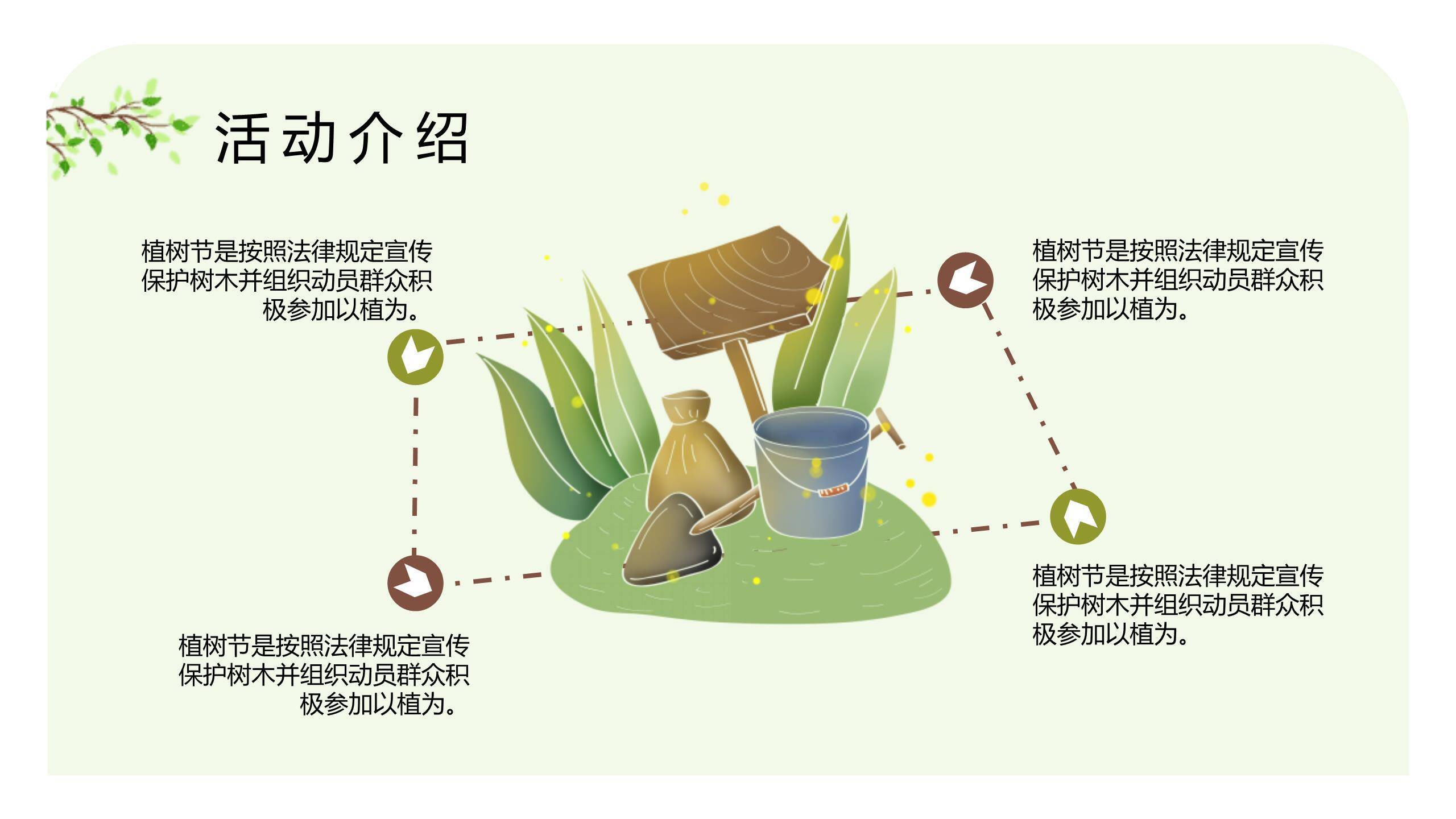 植树节通用清新PPT模板2