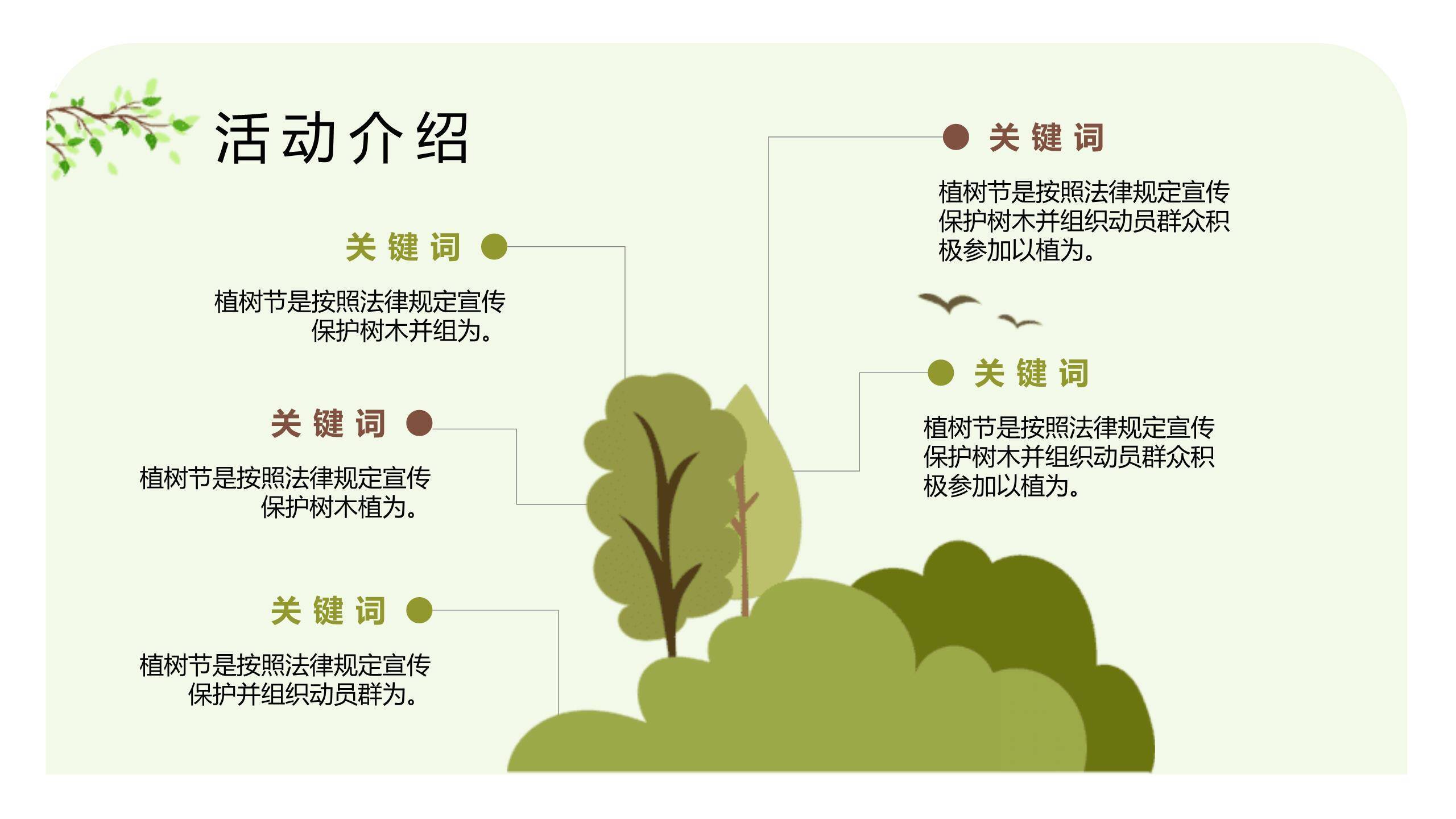 植树节通用清新PPT模板3