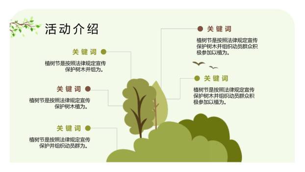植树节通用清新PPT模板3