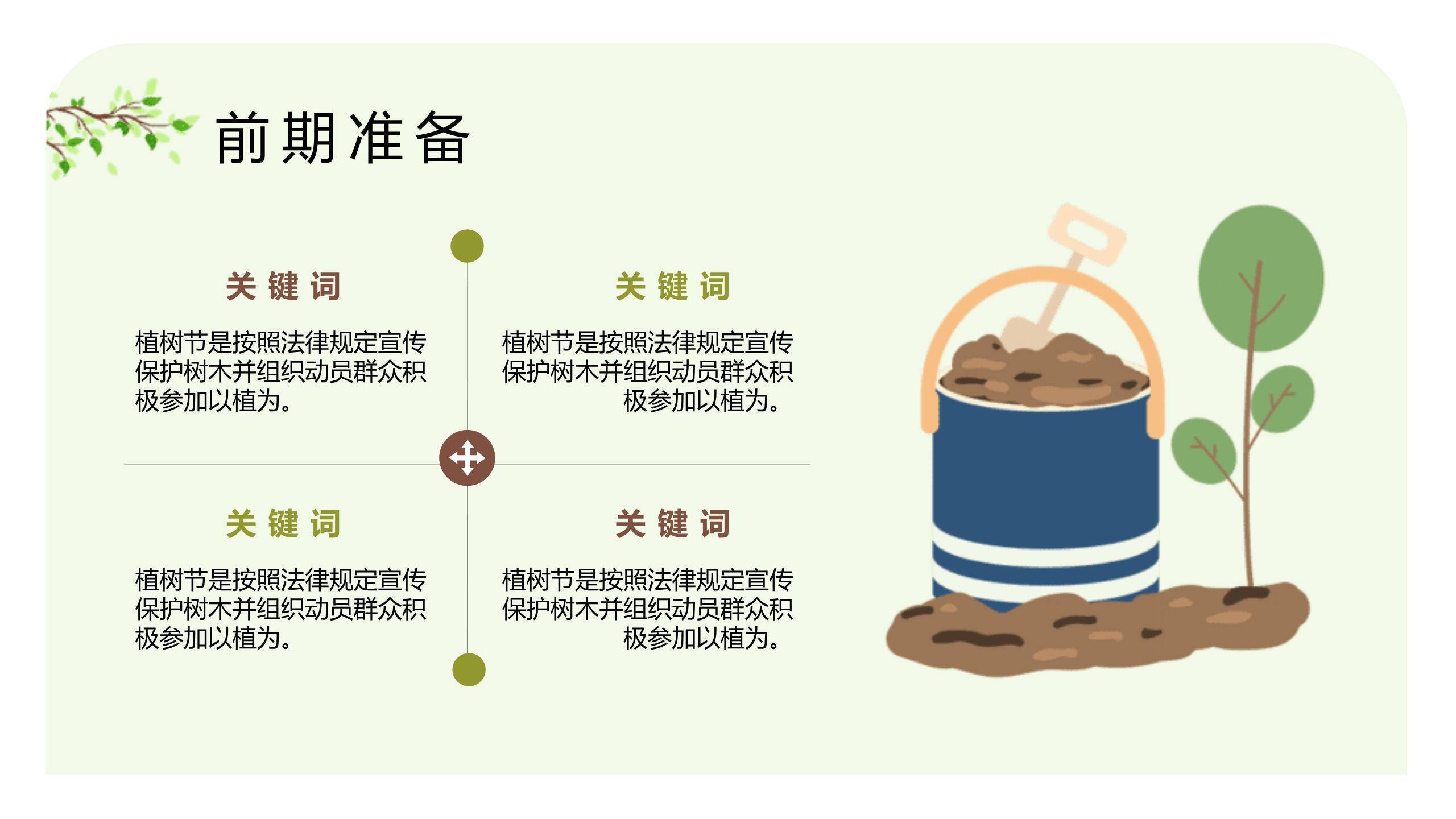 植树节通用清新PPT模板5