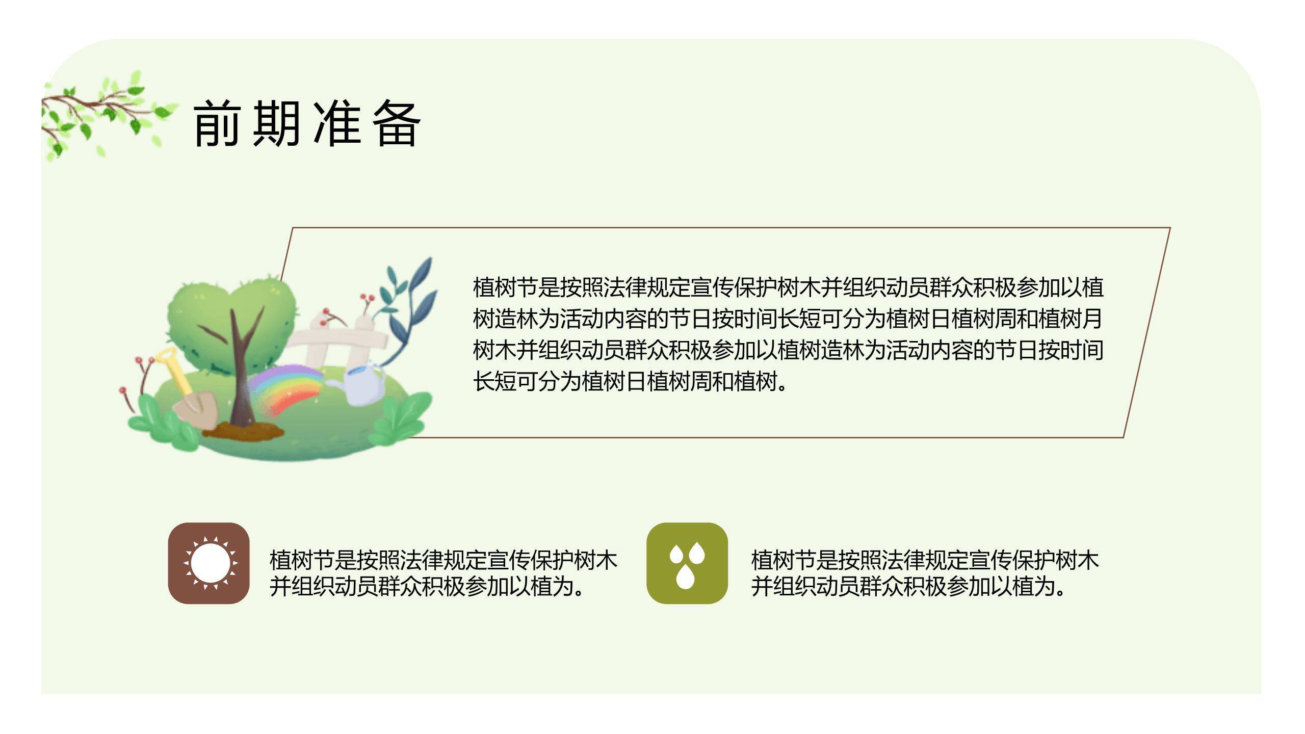 植树节通用清新PPT模板7