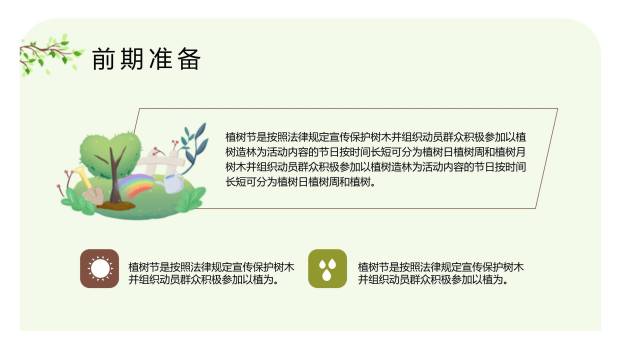 植树节通用清新PPT模板7