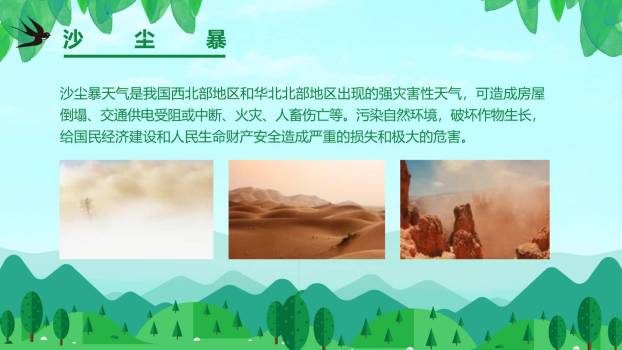 植树节主题班会扁平PPT模板8