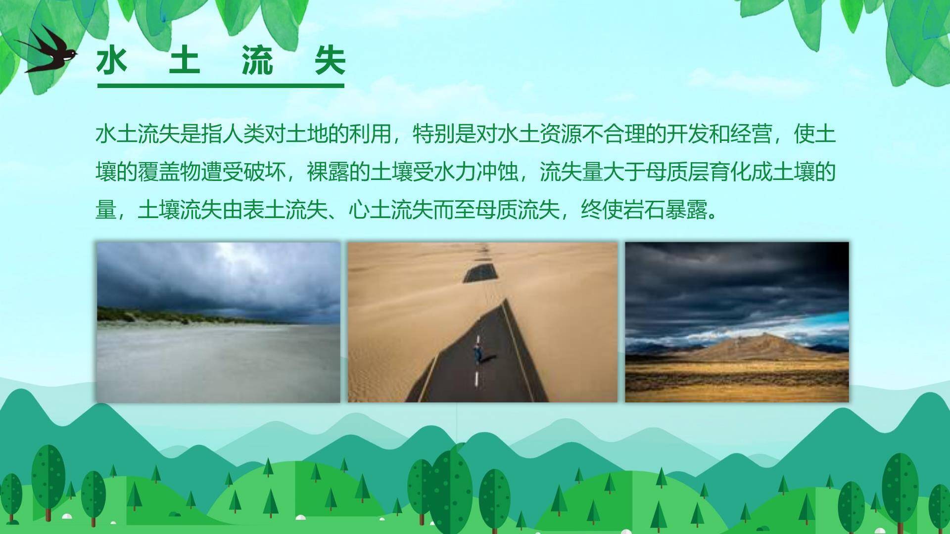 植树节主题班会扁平PPT模板9