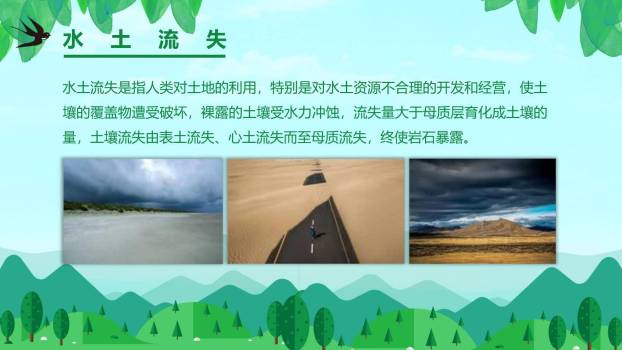 植树节主题班会扁平PPT模板9