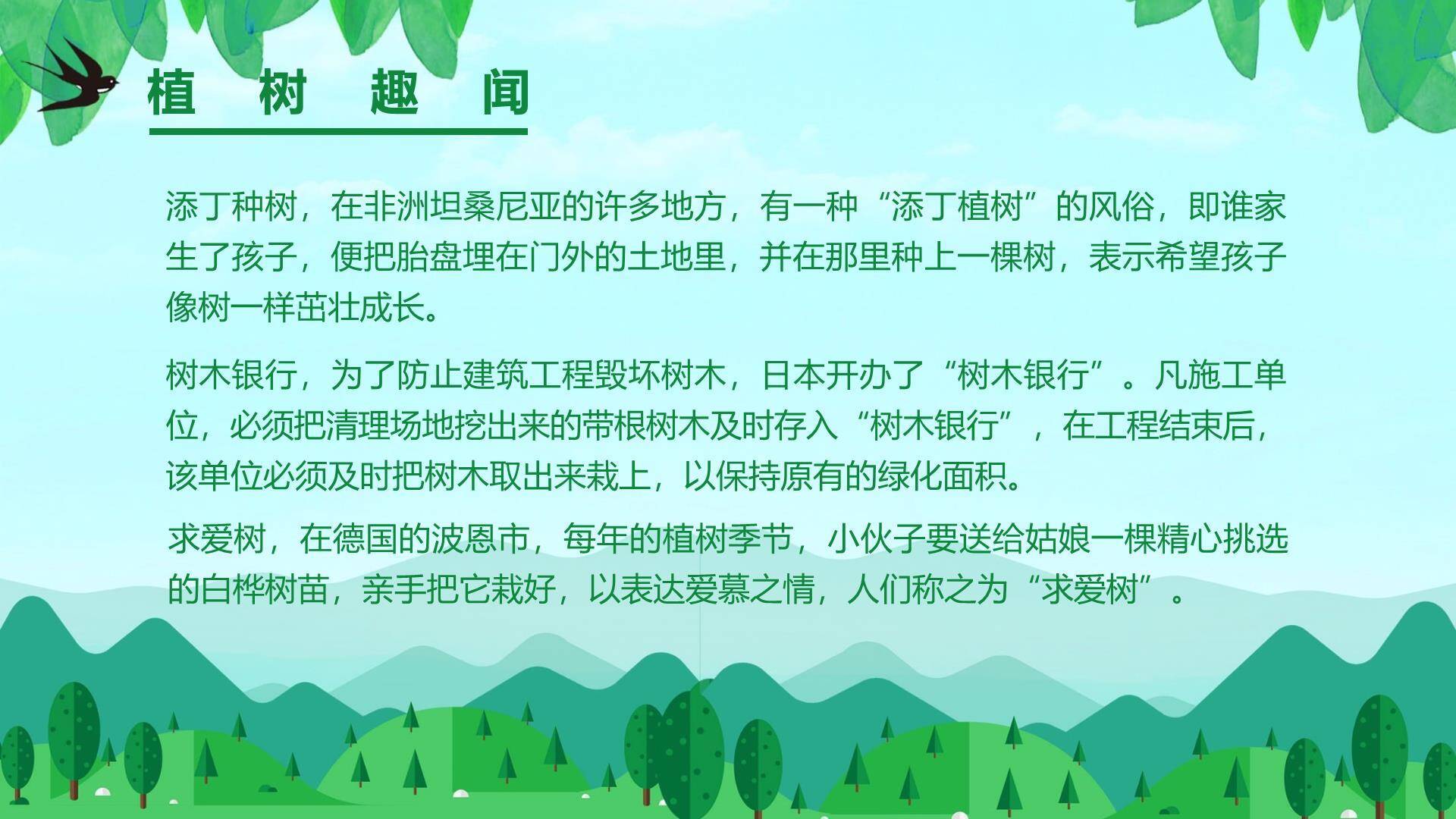 植树节主题班会扁平PPT模板2