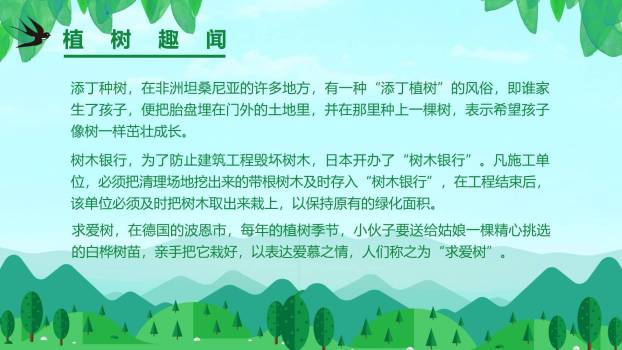 植树节主题班会扁平PPT模板2