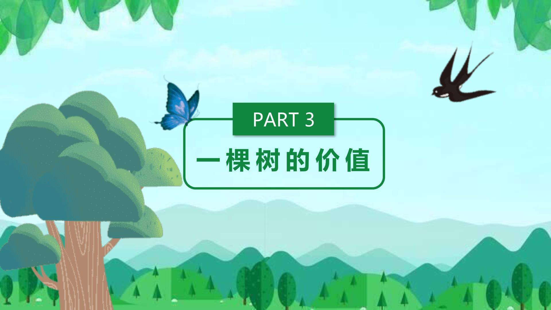 植树节主题班会扁平PPT模板3