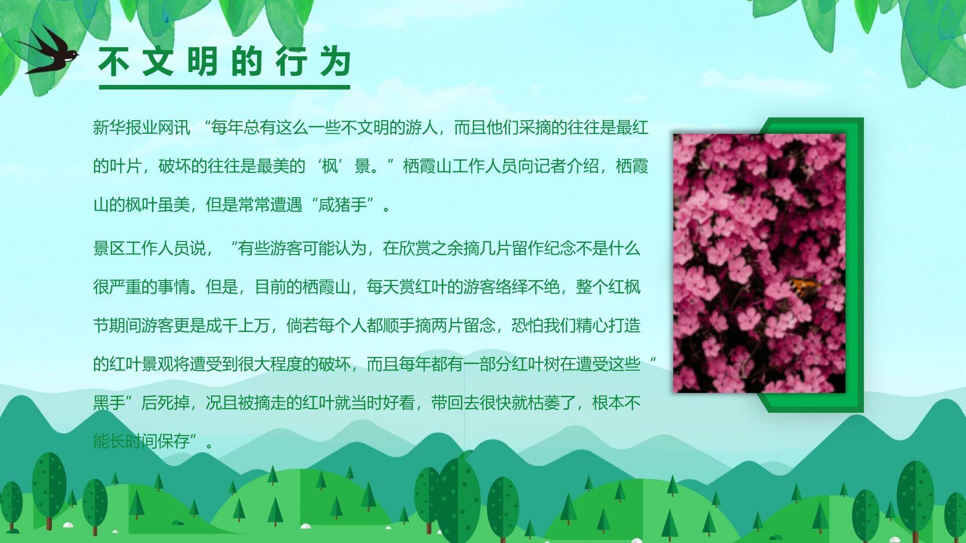 植树节主题班会扁平PPT模板5