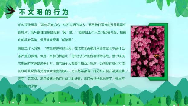 植树节主题班会扁平PPT模板5