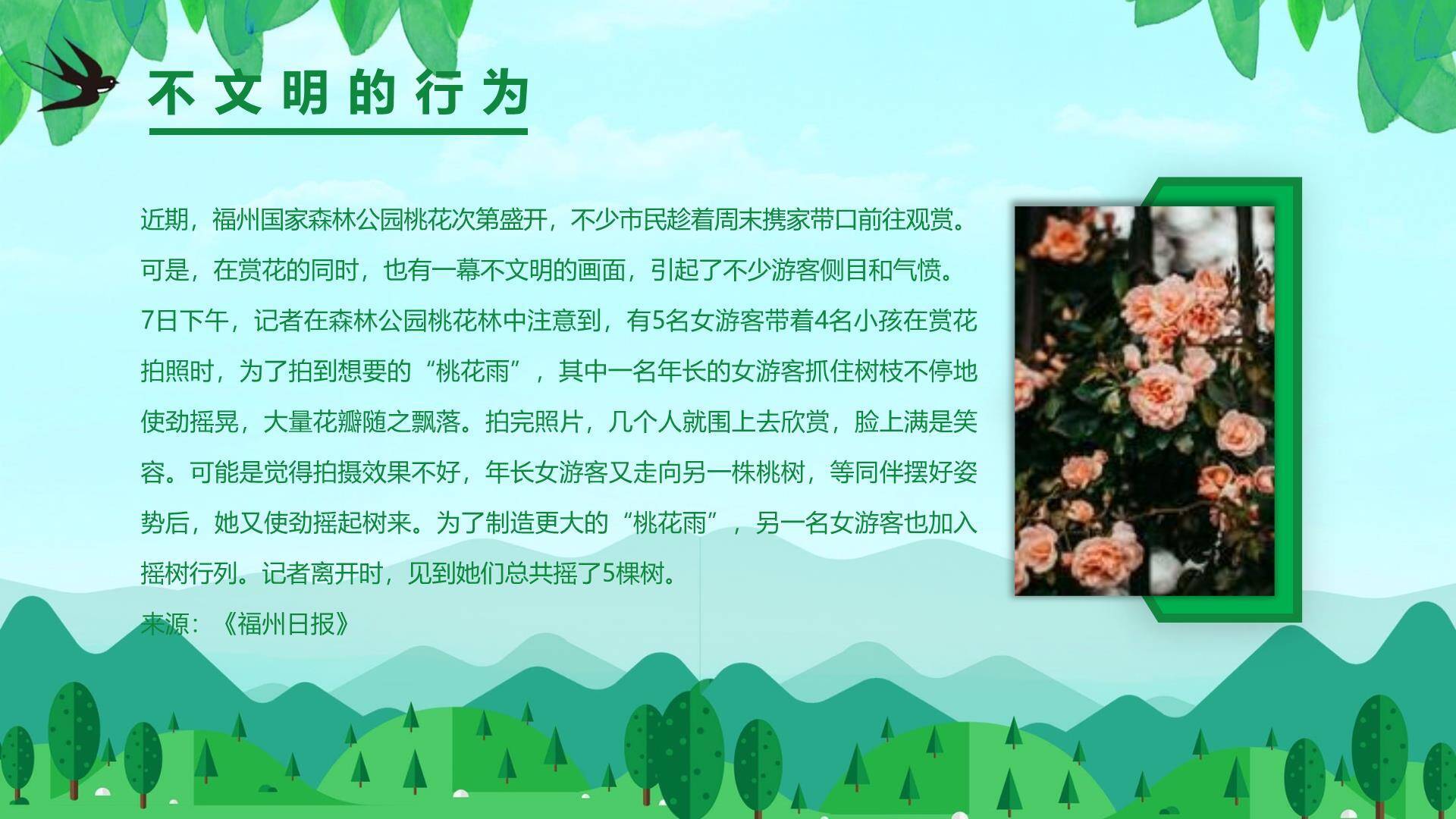 植树节主题班会扁平PPT模板6