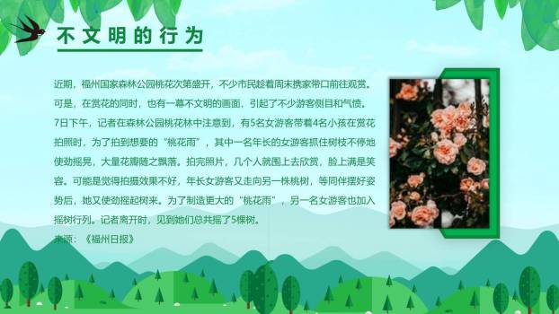 植树节主题班会扁平PPT模板6