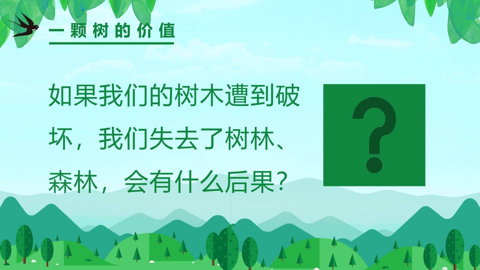 植树节主题班会扁平PPT模板7