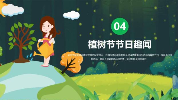 植树节环保教育夜景观PPT模板8