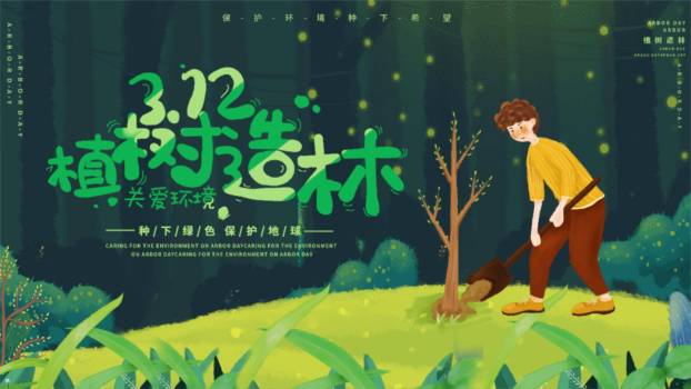 植树节环保教育夜景观PPT模板0