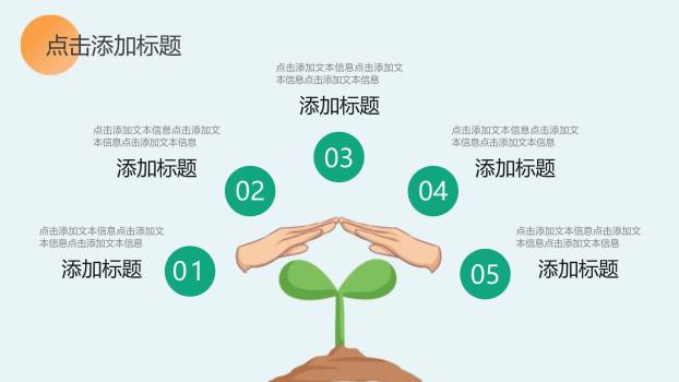 植树节节日宣传手绘PPT模板8