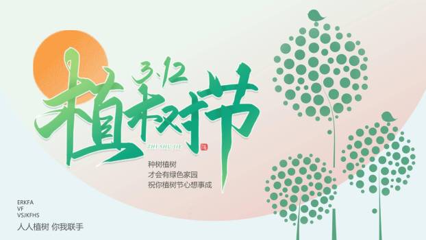 植树节节日宣传手绘PPT模板0