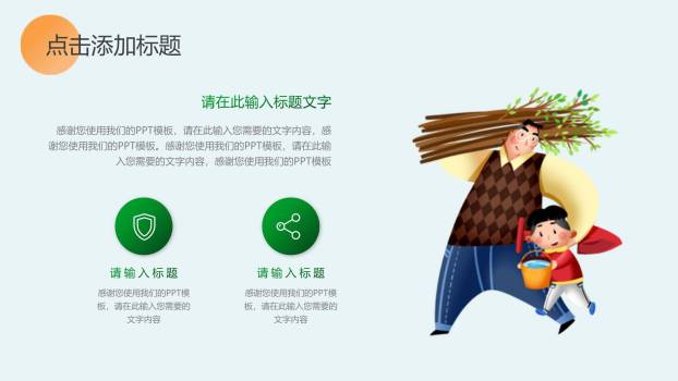 植树节节日宣传手绘PPT模板1