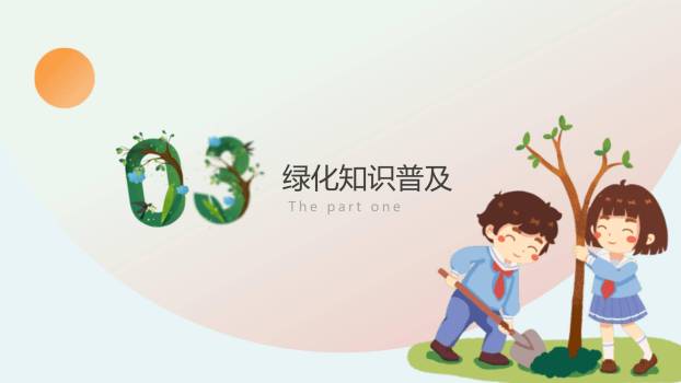 植树节节日宣传手绘PPT模板2