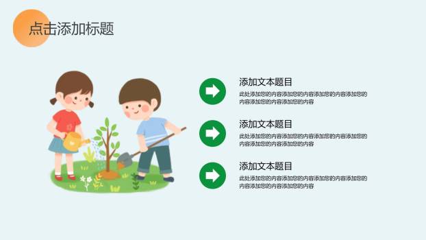 植树节节日宣传手绘PPT模板3