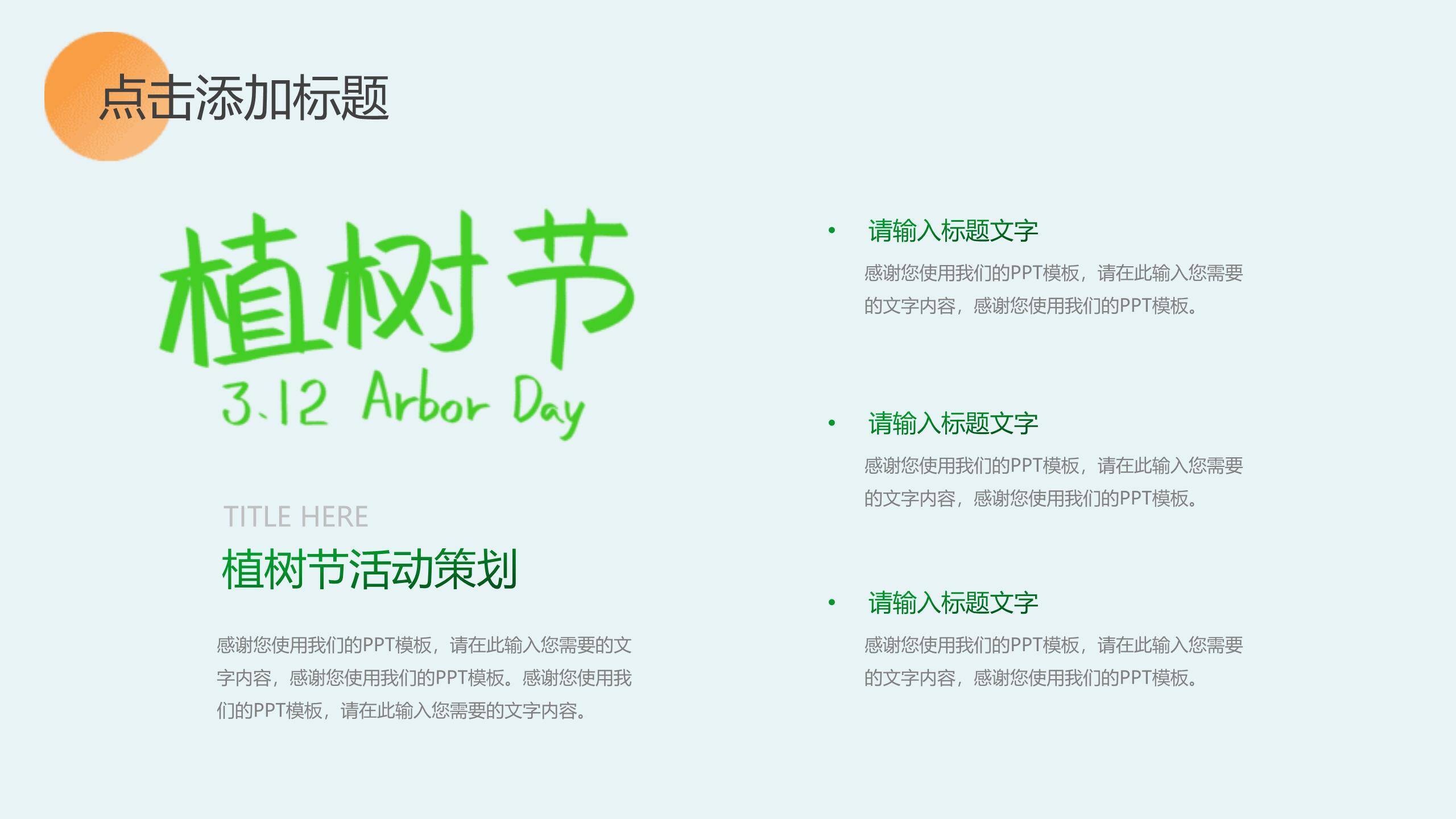 植树节节日宣传手绘PPT模板4