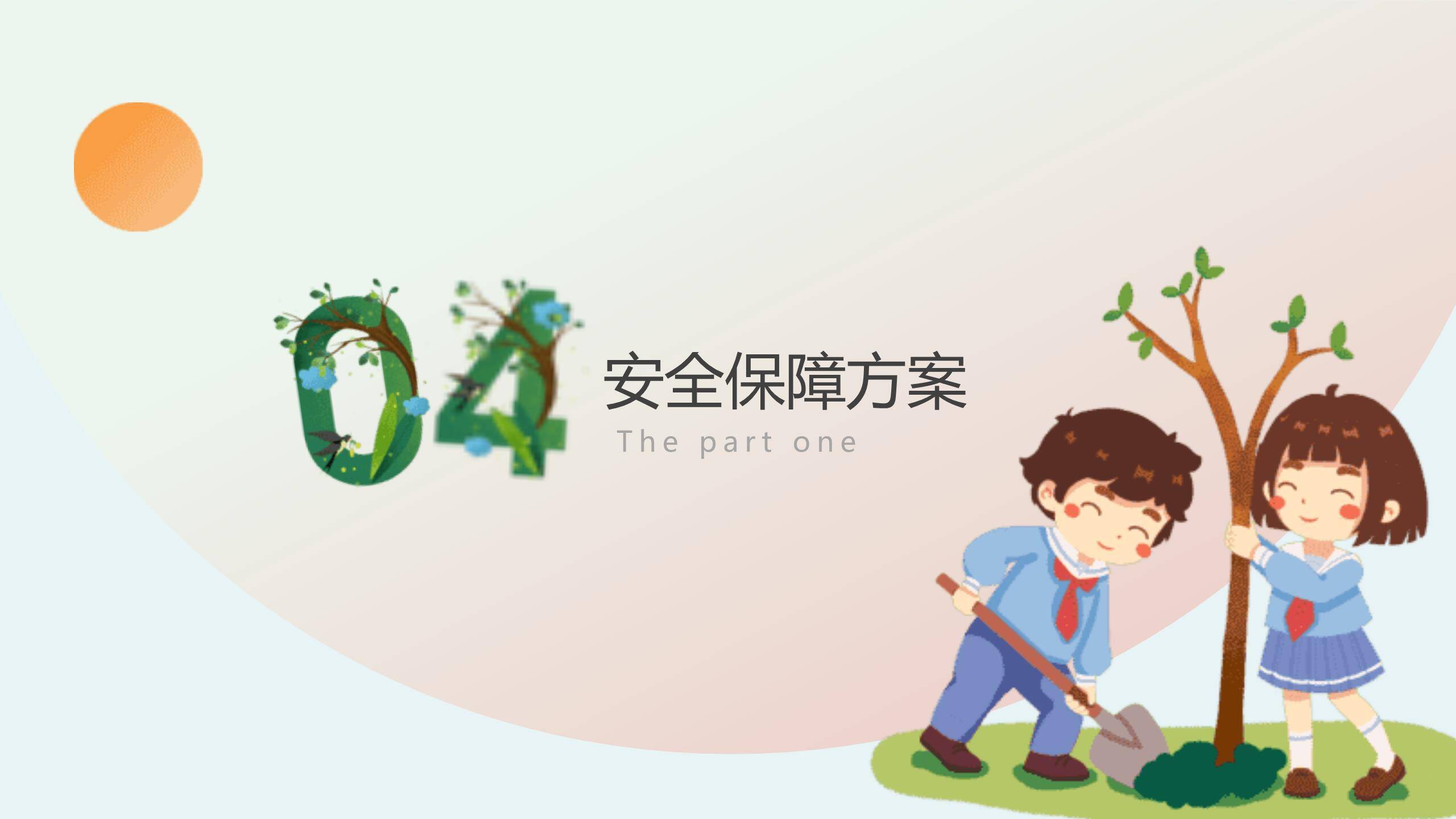 植树节节日宣传手绘PPT模板7