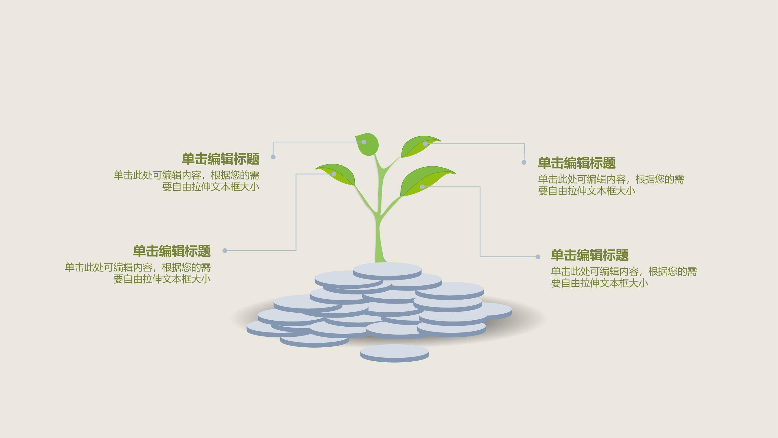 植树节环保活动扁平PPT模板8