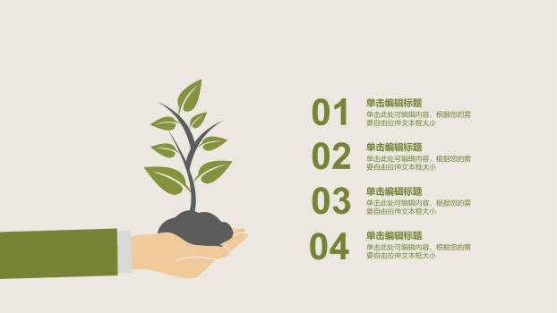 植树节环保活动扁平PPT模板1