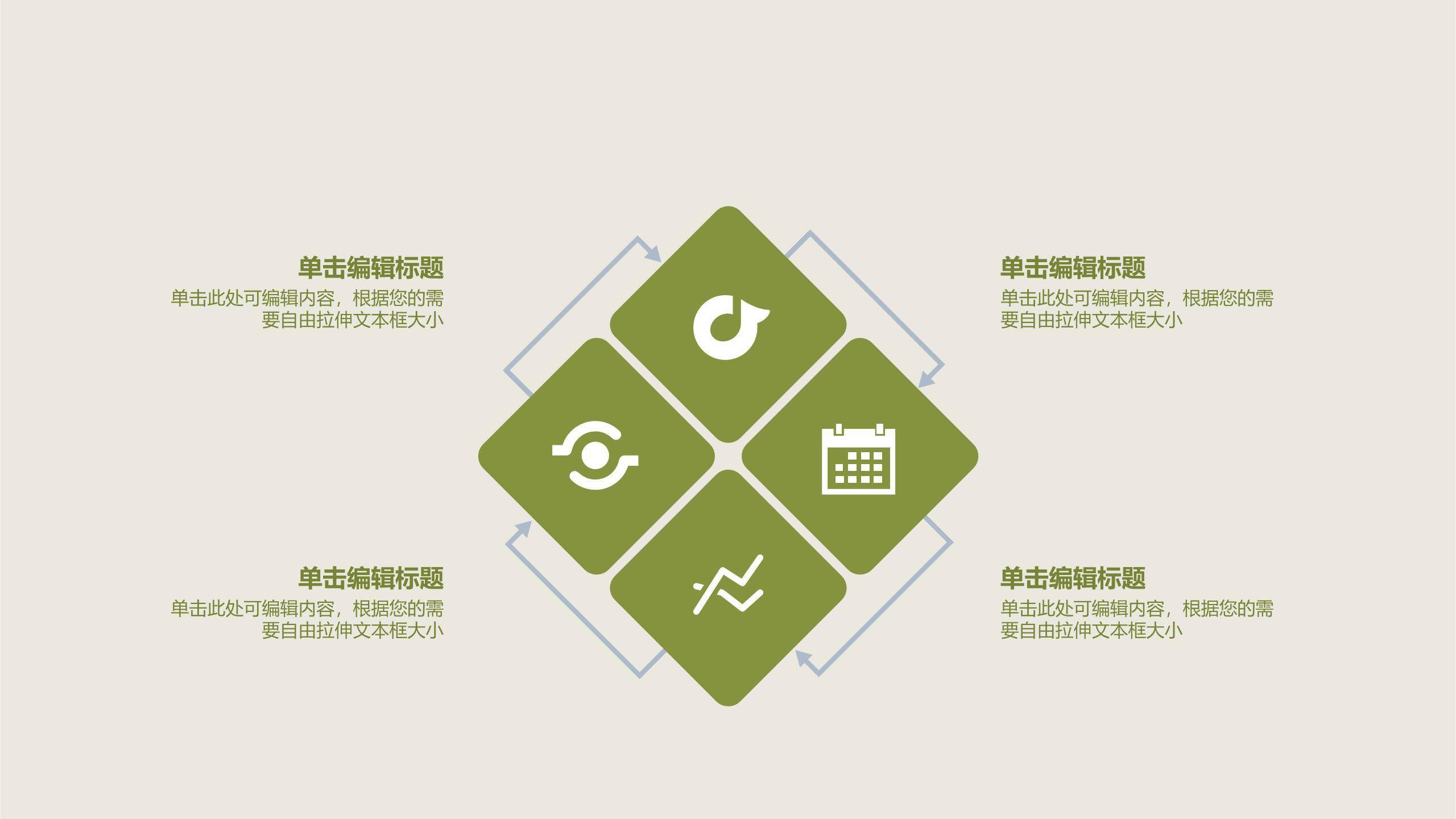 植树节环保活动扁平PPT模板4