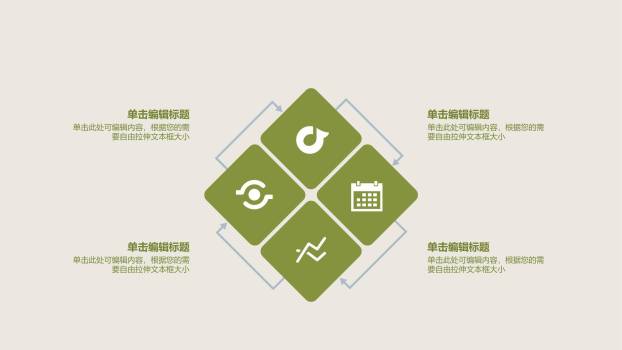 植树节环保活动扁平PPT模板4