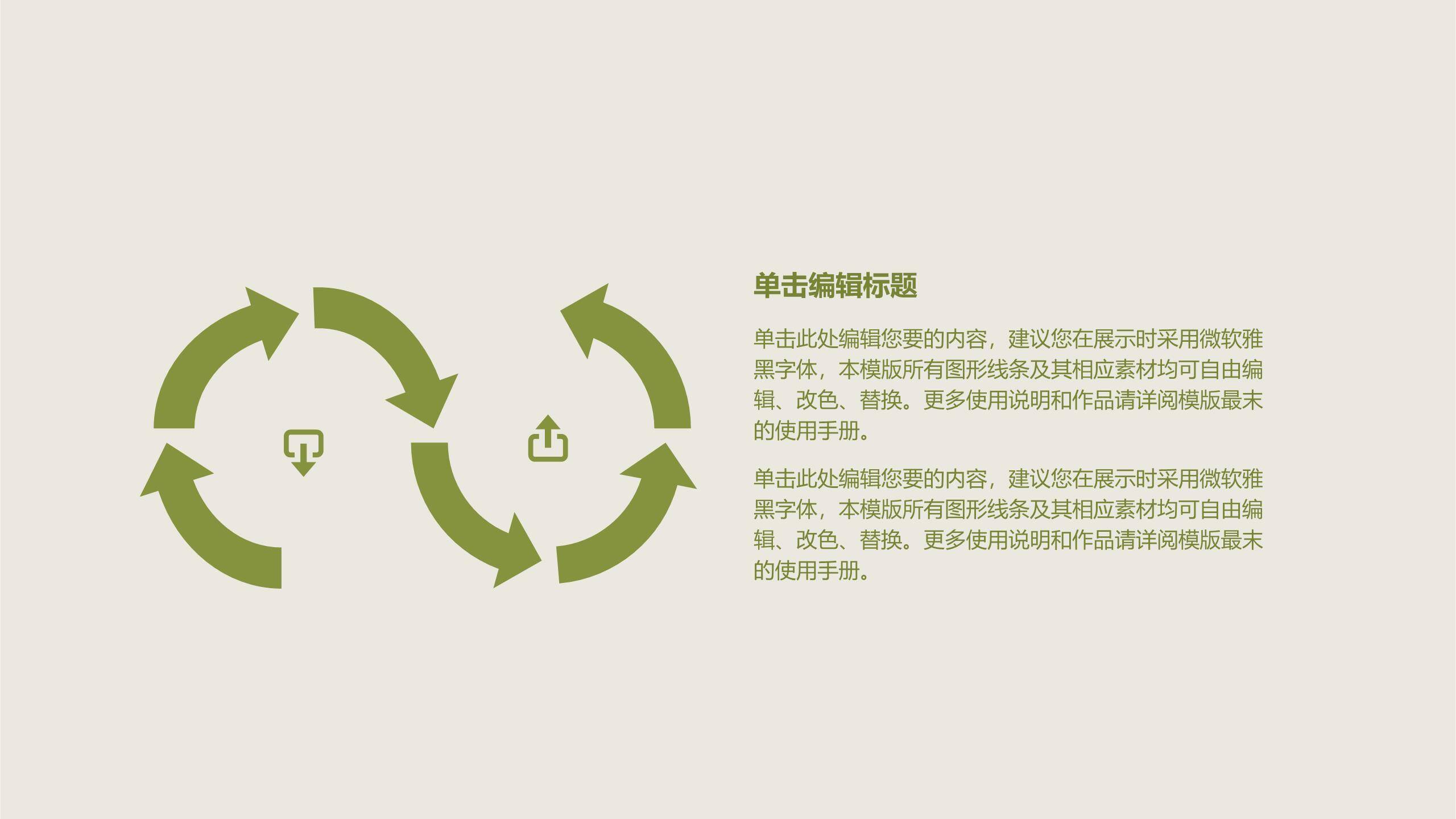 植树节环保活动扁平PPT模板5