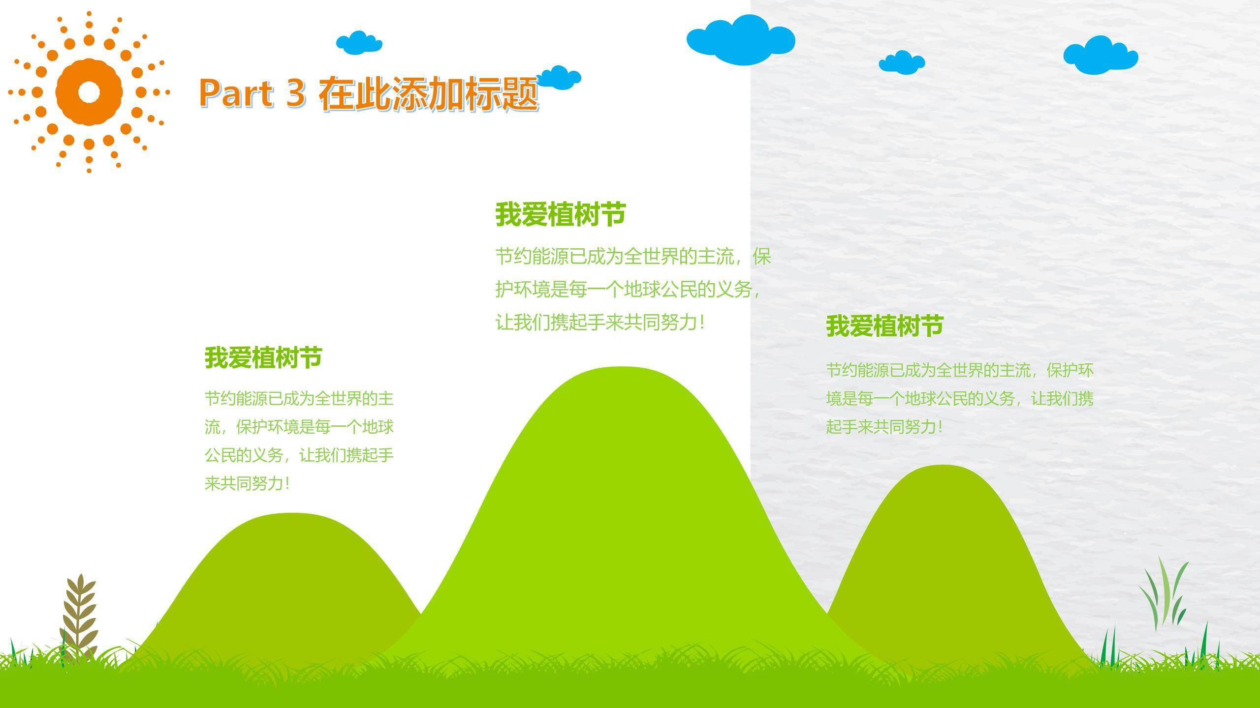 植树节公益宣传卡通PPT模板8