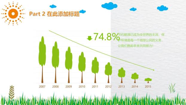 植树节公益宣传卡通PPT模板1