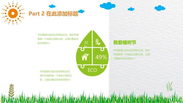 植树节公益宣传卡通PPT模板2