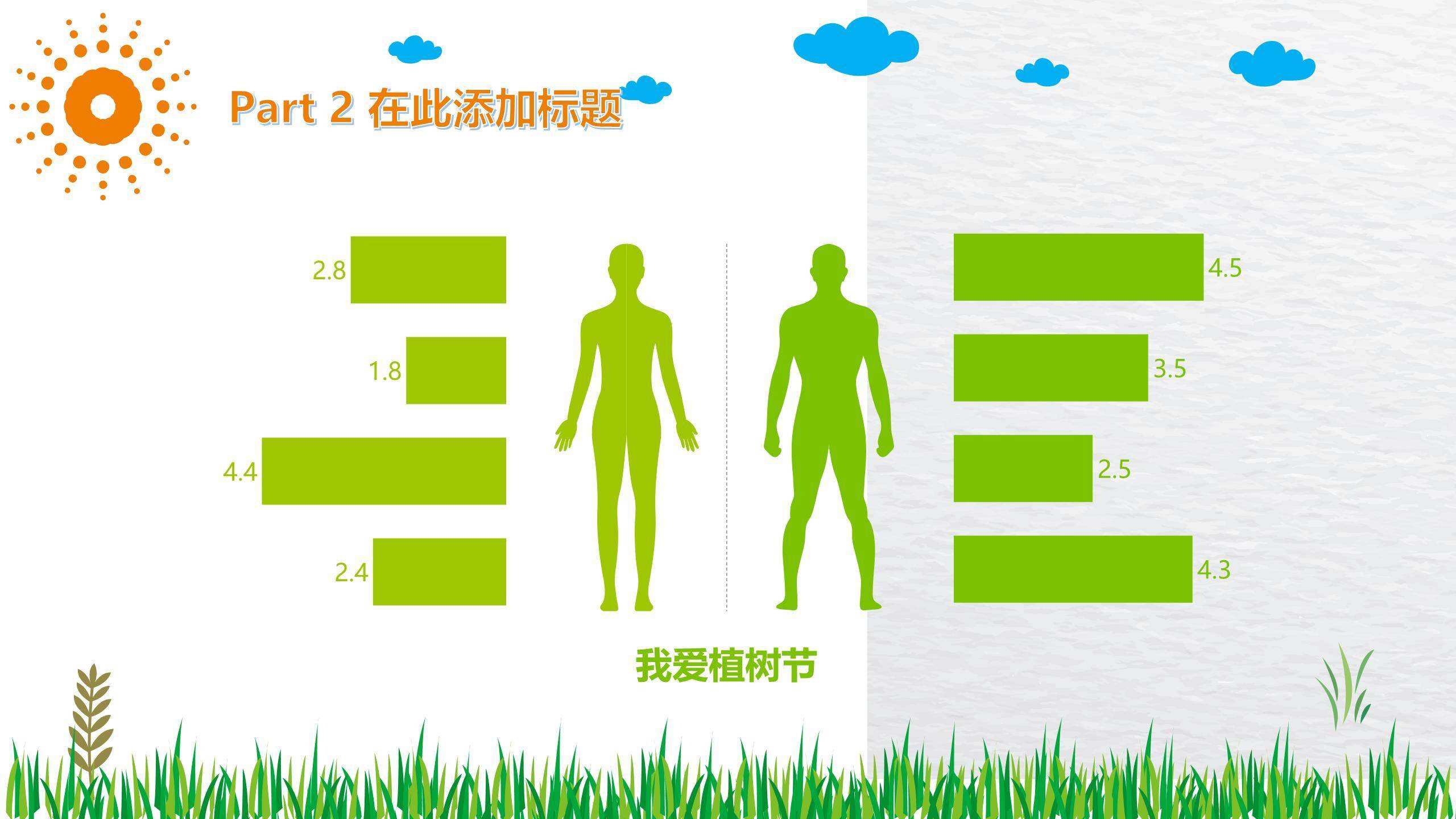 植树节公益宣传卡通PPT模板3