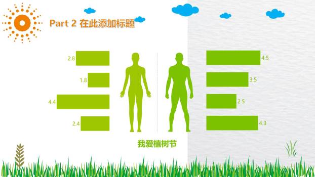 植树节公益宣传卡通PPT模板3