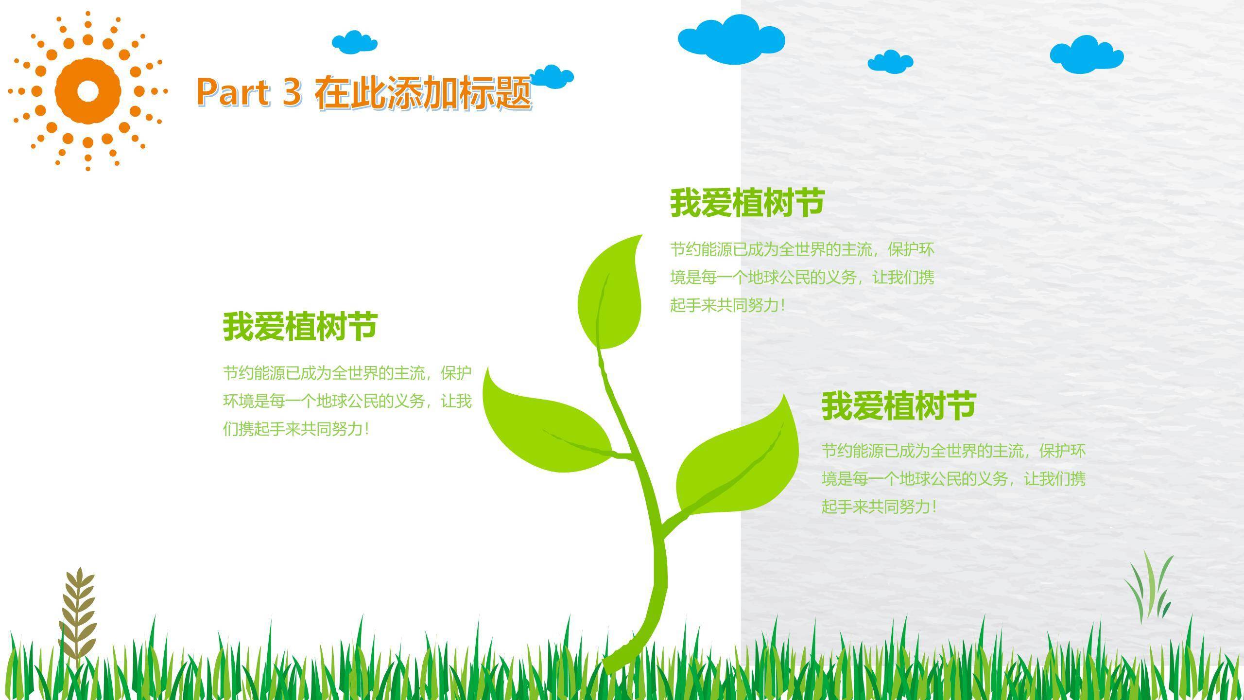 植树节公益宣传卡通PPT模板5